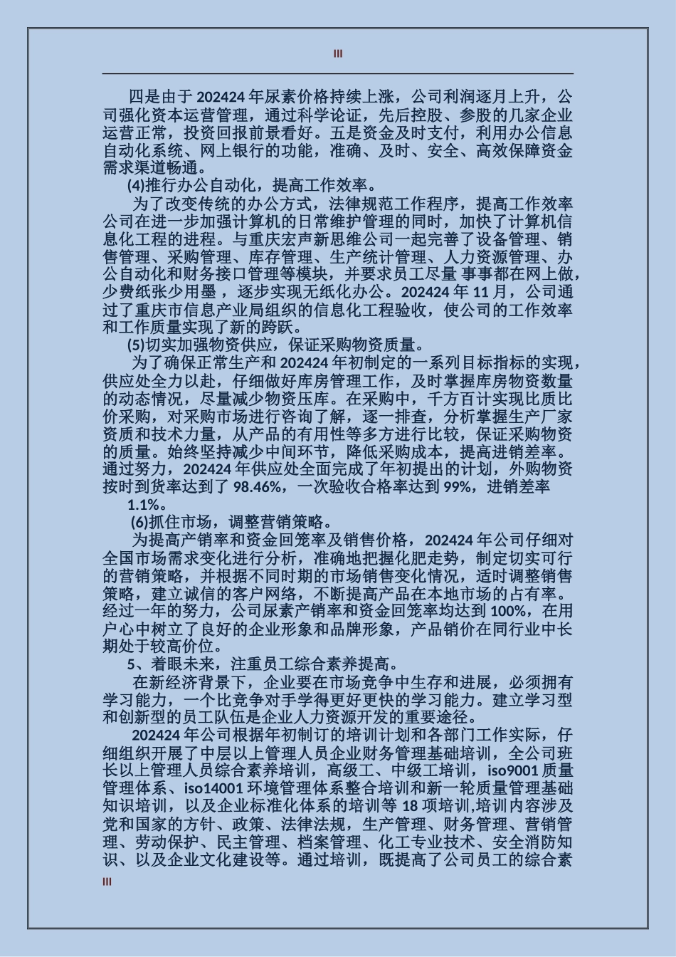 2024年化工工人个人总结11篇_第3页