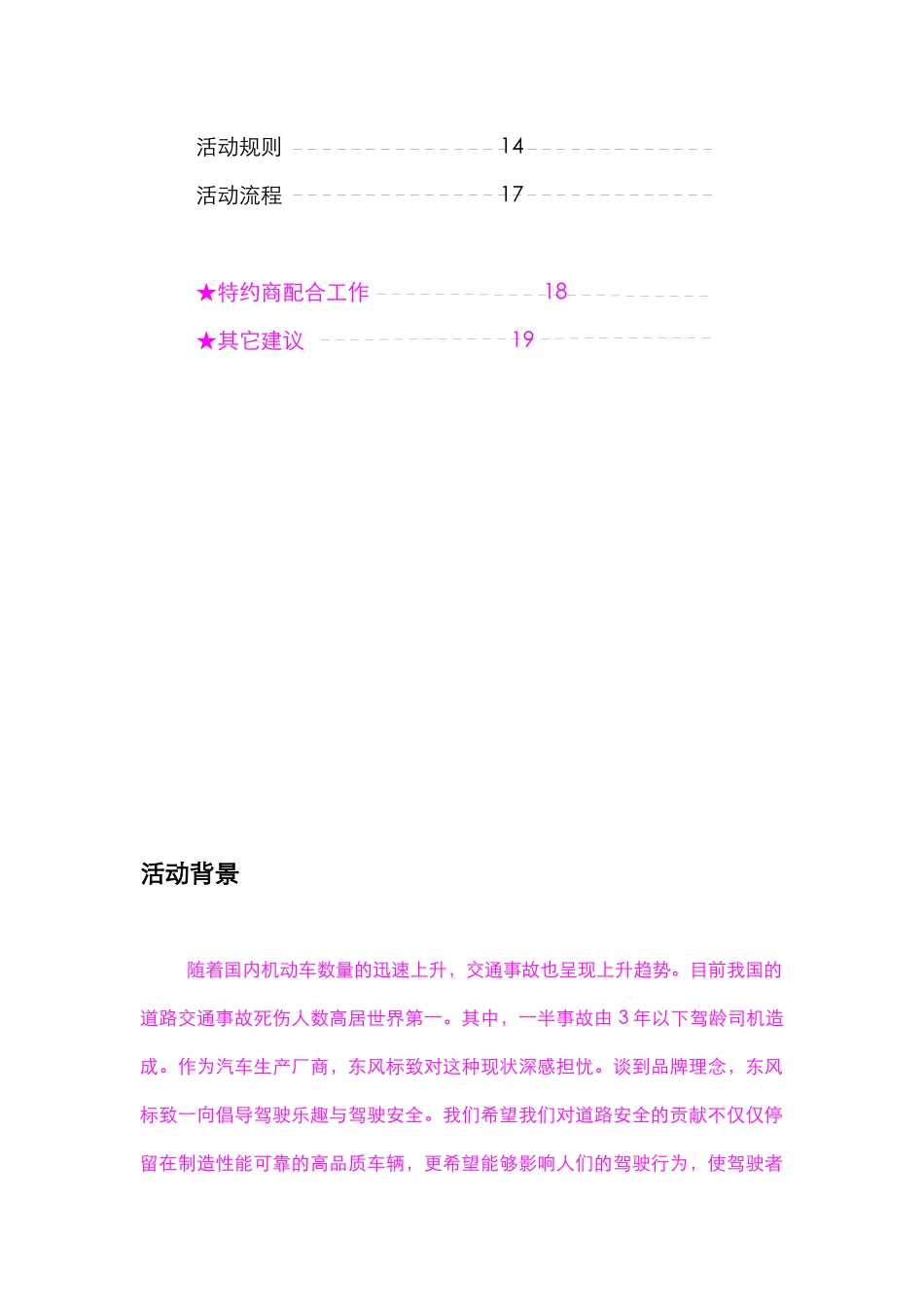 东风汽车营销策划方案_第3页