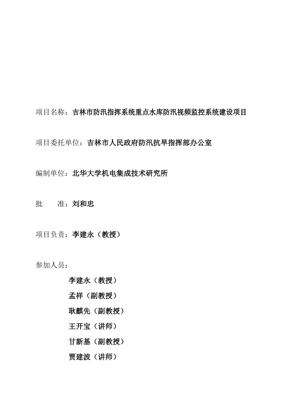 重点水库防汛视频监控建设项目实施方案_第2页