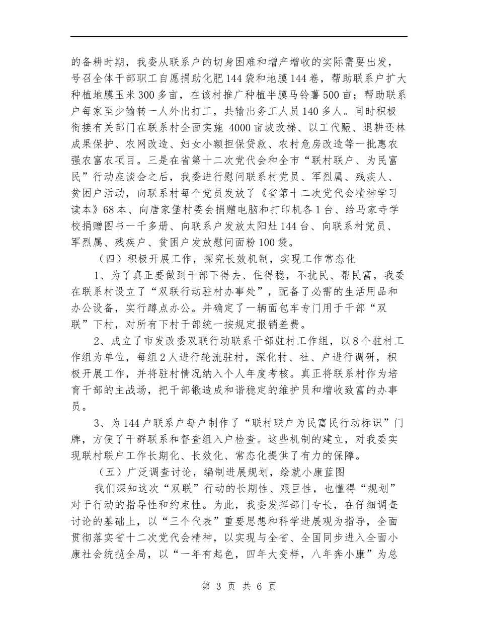 联村联户个人工作总结_第3页