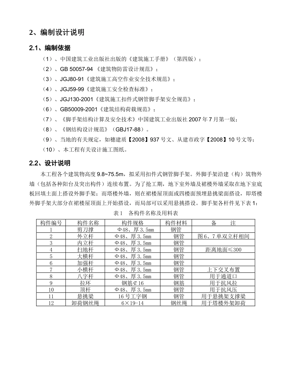 东莞市五福购物中心工程脚手架专项施工方案_第3页