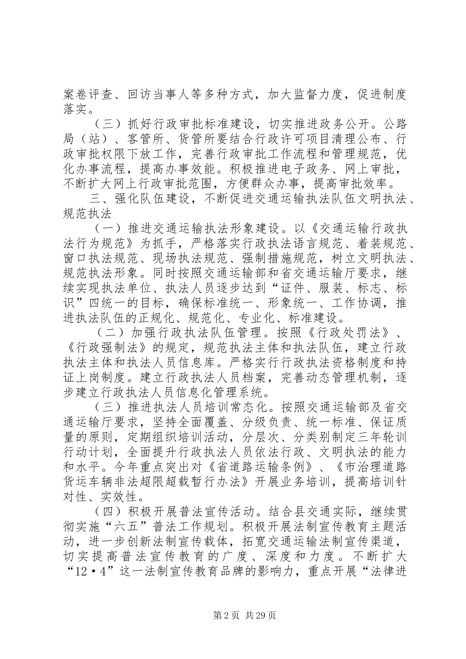 交通运输依法行政工作计划9篇_第2页