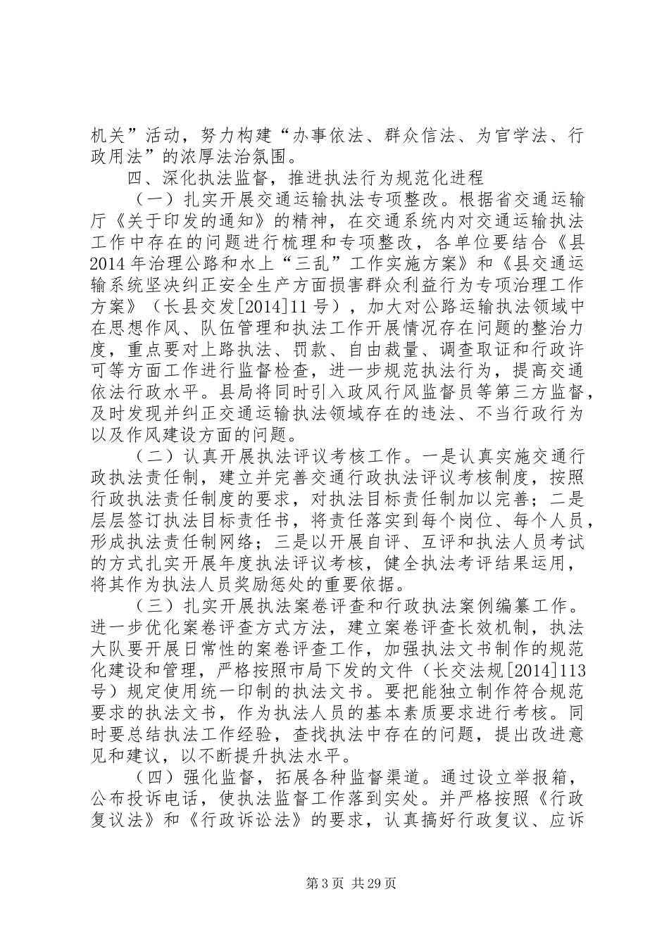 交通运输依法行政工作计划9篇_第3页