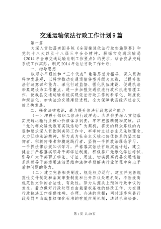 交通运输依法行政工作计划9篇