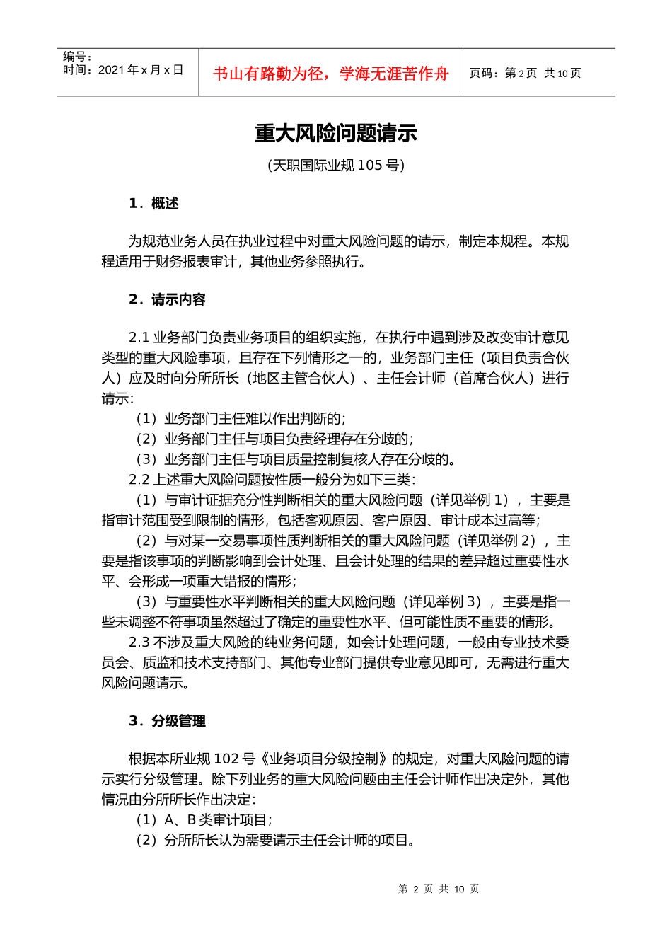 重大财务风险问题请示_第2页