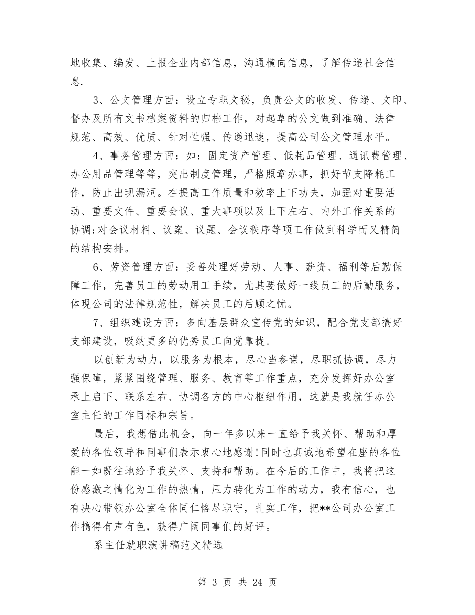 2024主任就职演讲稿与2024主管岗位竞聘演讲稿(4篇)汇编_第3页