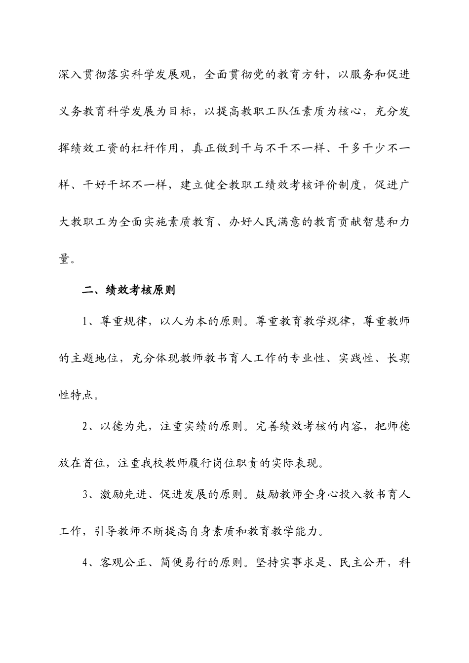 某学校教师奖励性绩效考核分配方案_第2页