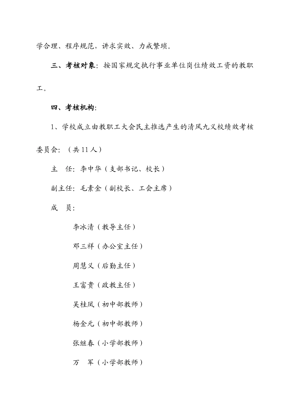 某学校教师奖励性绩效考核分配方案_第3页