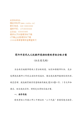 某学校教师奖励性绩效考核分配方案