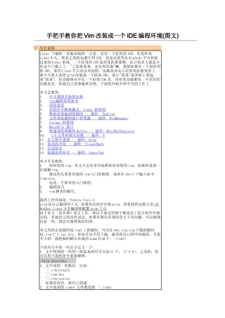 手把手教你把Vim改装成一个IDE编程环境