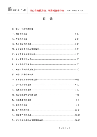 酒店制度表格全集-商务酒店管理制度[1]