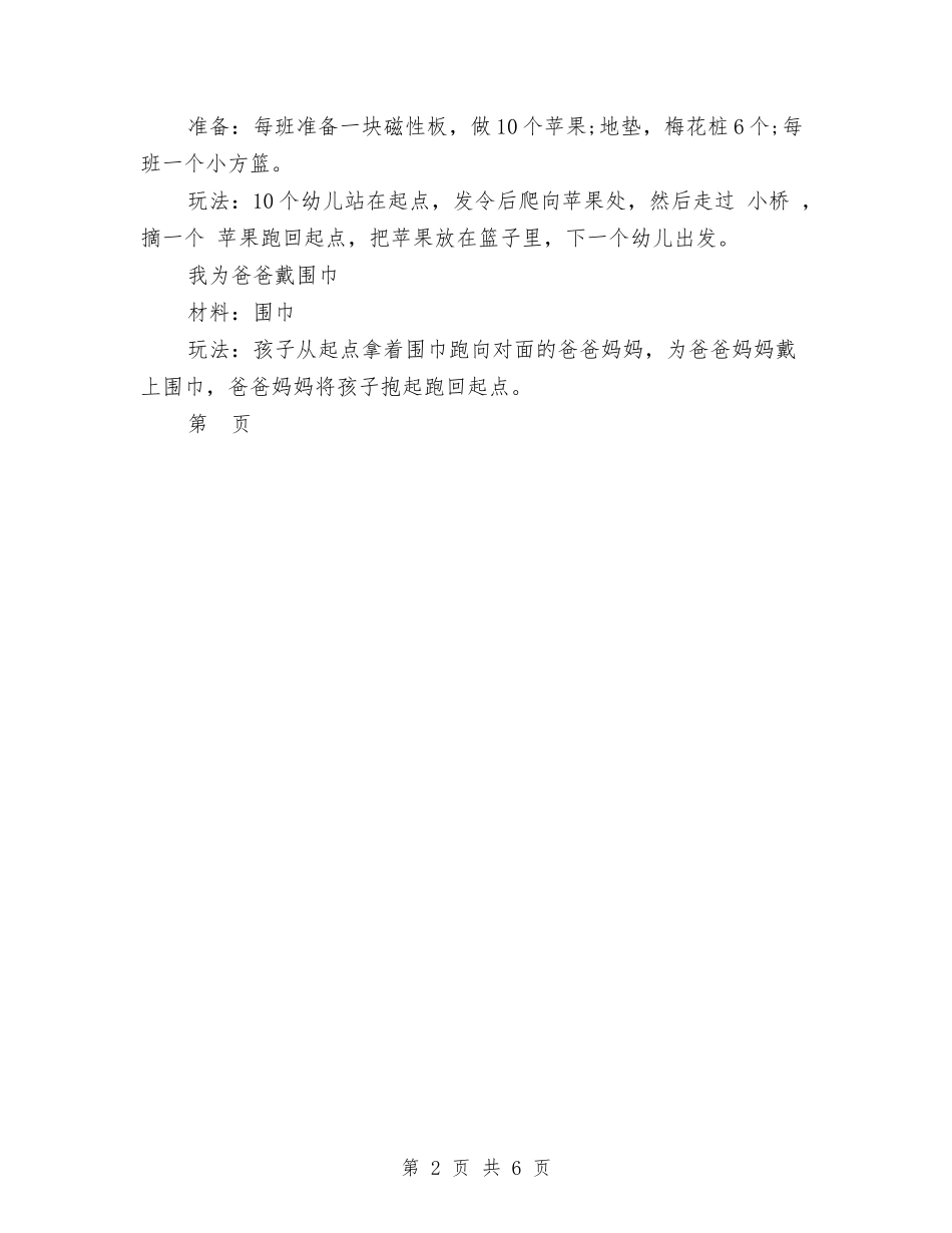 2024幼儿园元旦创意节目与2024幼儿园党支部工作计划-范文汇编_第2页