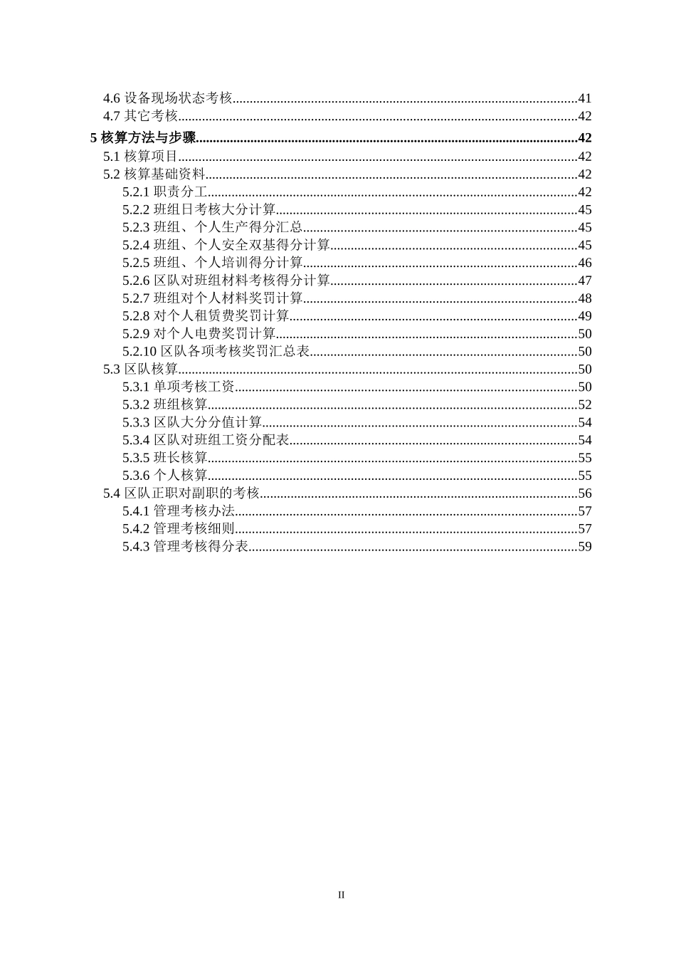 采煤队内部市场化管理手册_第2页