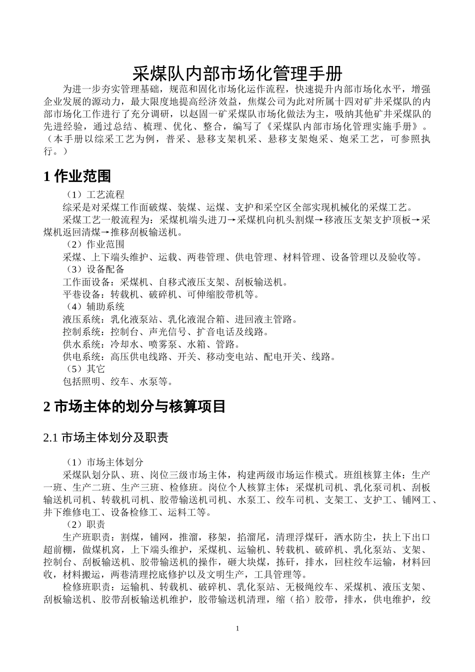 采煤队内部市场化管理手册_第3页