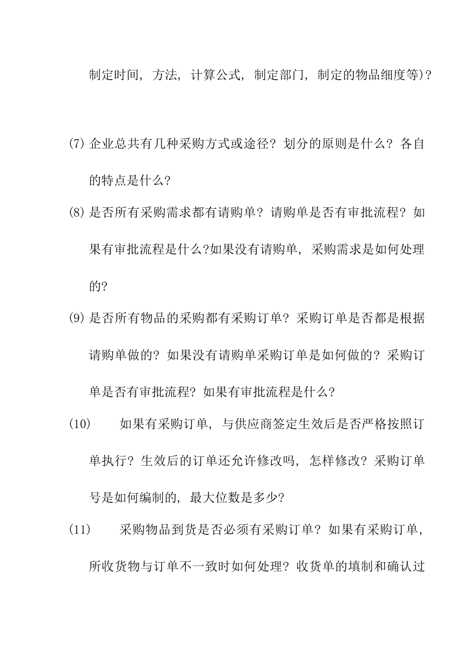 采购管理(1)_第2页