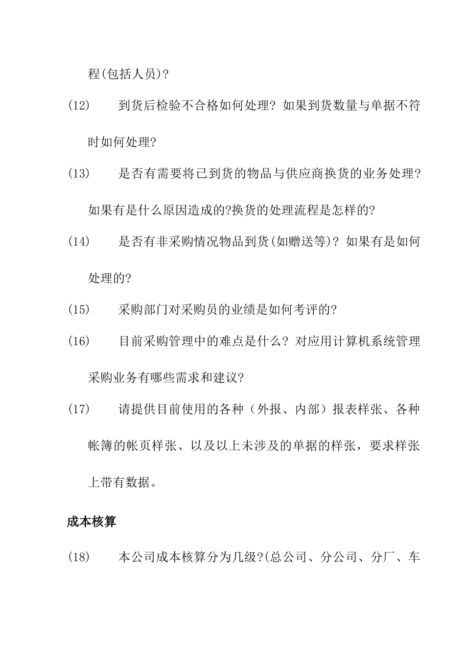 采购管理(1)_第3页