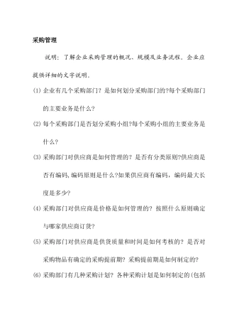 采购管理(1)