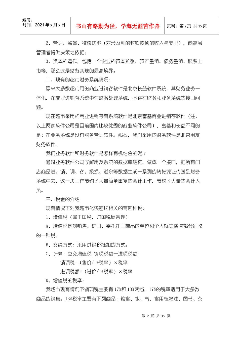 采购需要了解的财务知识与采购定价技巧_第2页