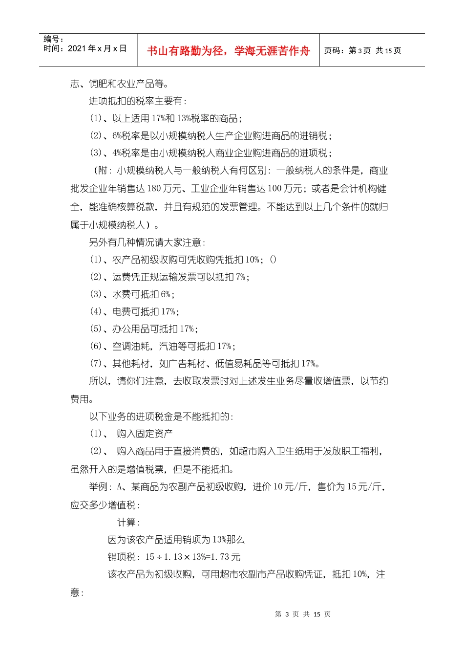 采购需要了解的财务知识与采购定价技巧_第3页