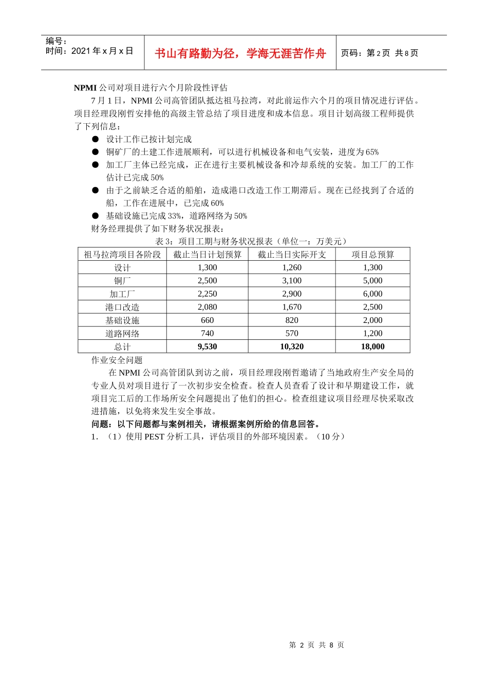采购项目管理2_第2页
