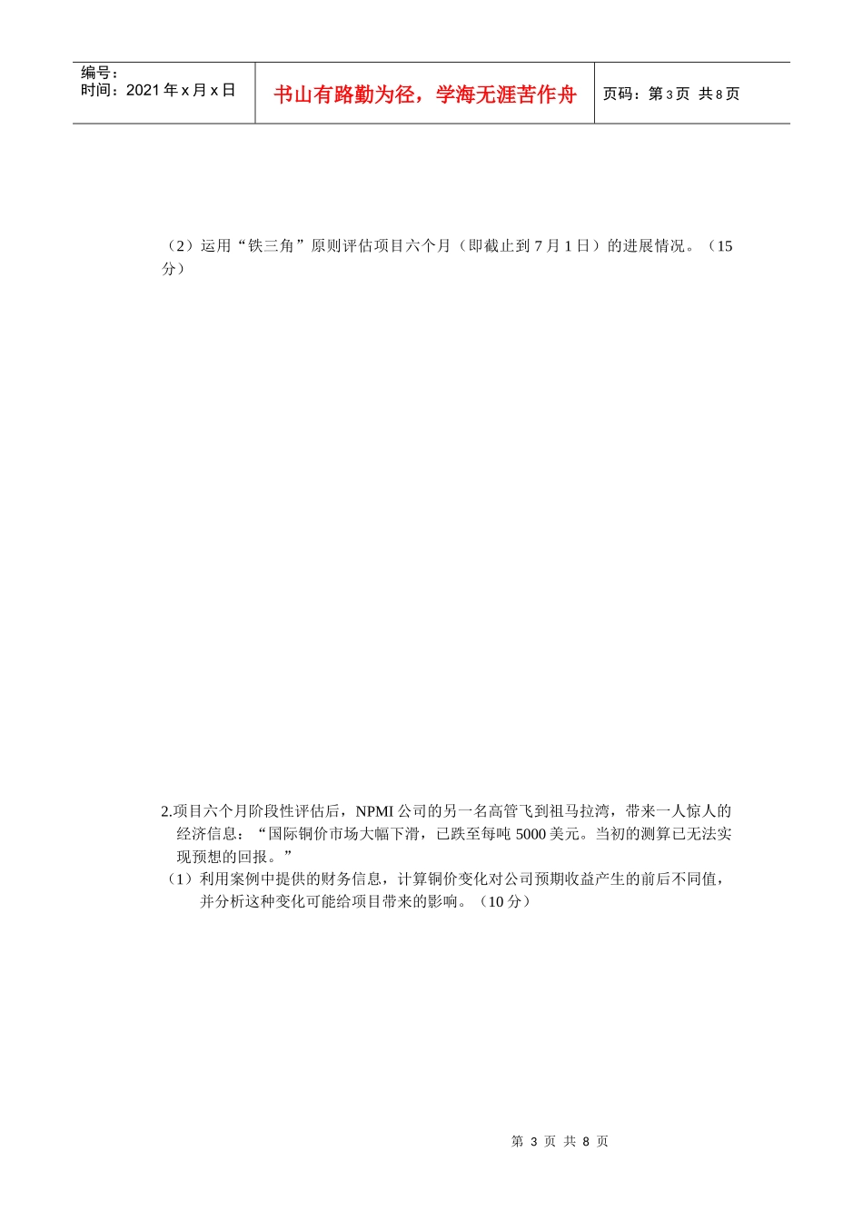 采购项目管理2_第3页