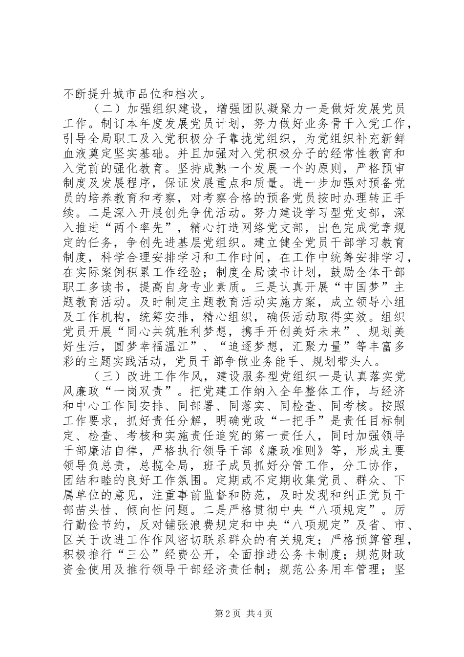 规划局机关党建工作总结_第2页