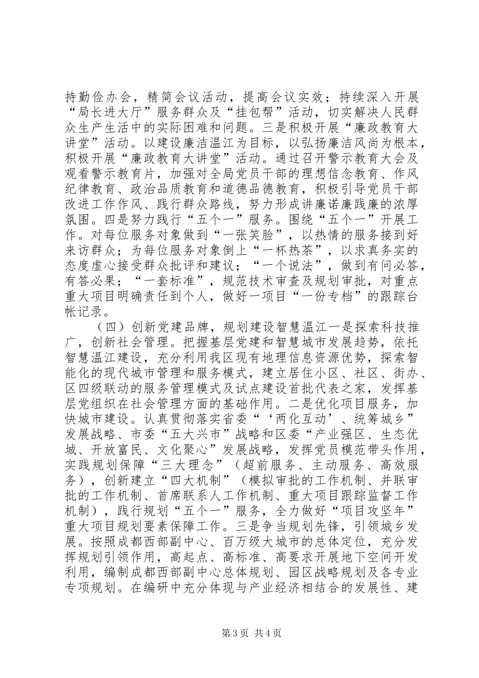 规划局机关党建工作总结_第3页