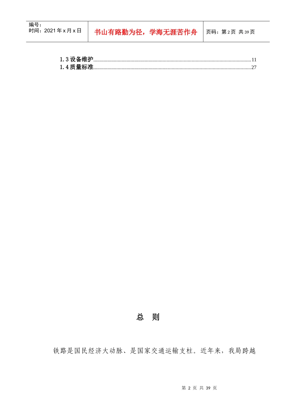 通信设备维护管理办法_第2页