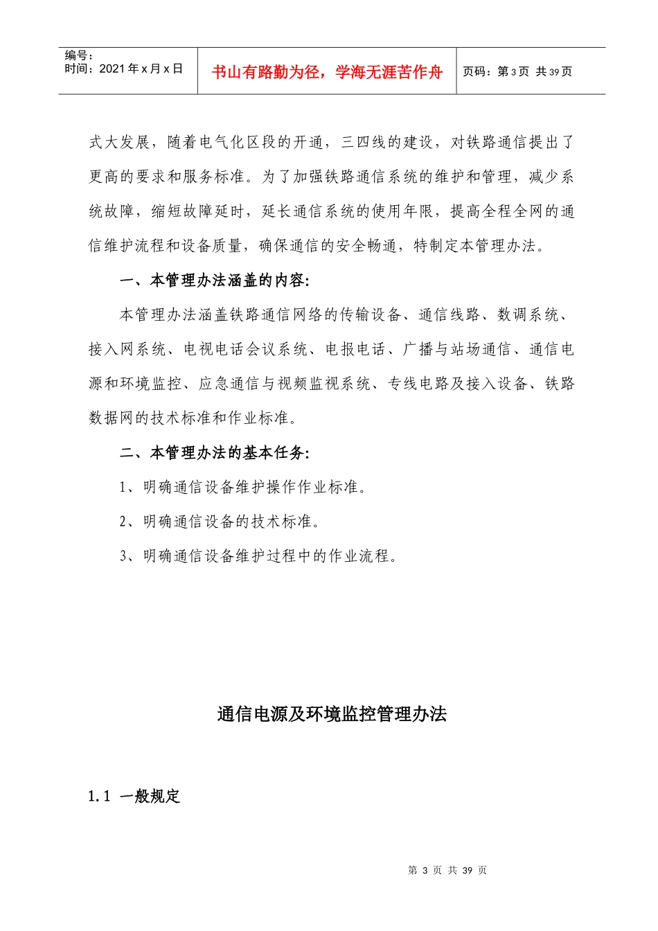 通信设备维护管理办法_第3页