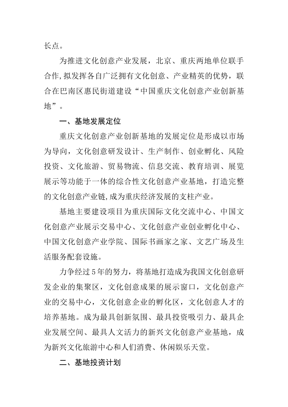 重庆文化创意产业创新基地项目建议书_第3页