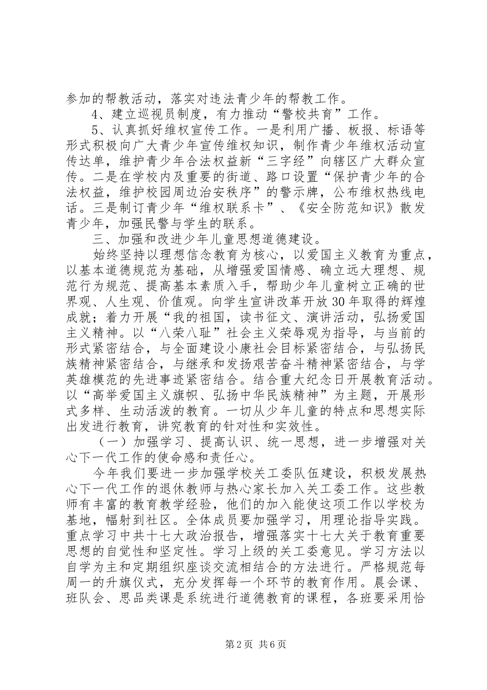 农林局关工委XX年关心下一代工作计划_第2页