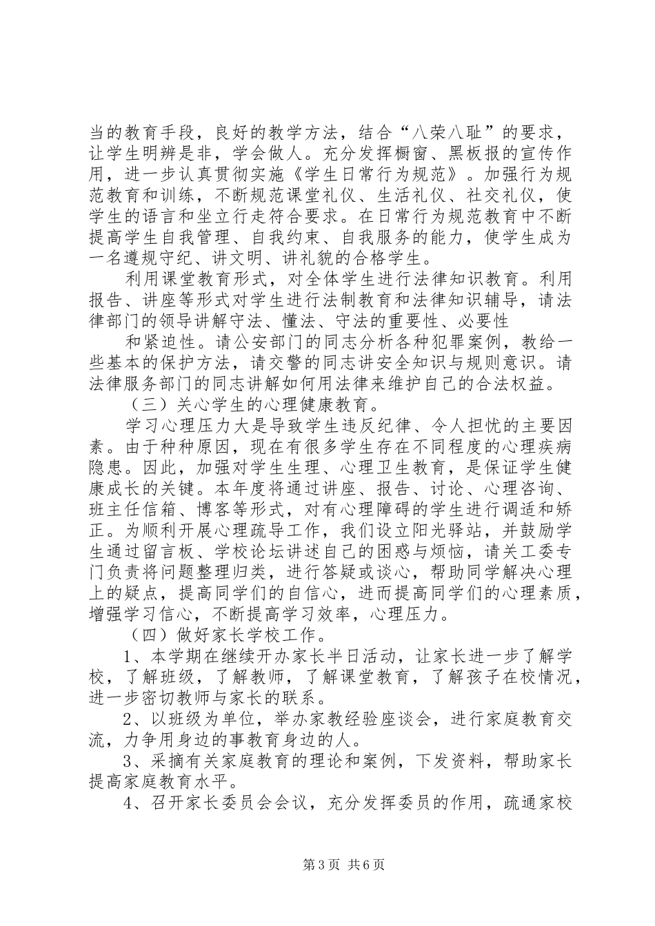 农林局关工委XX年关心下一代工作计划_第3页