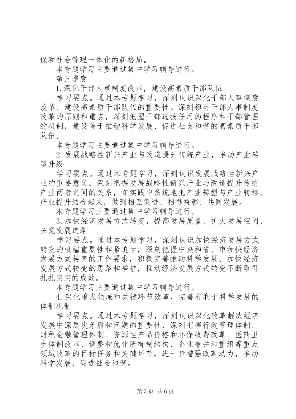 计划生育委员会关于建设学习型党组织实施方案_第3页