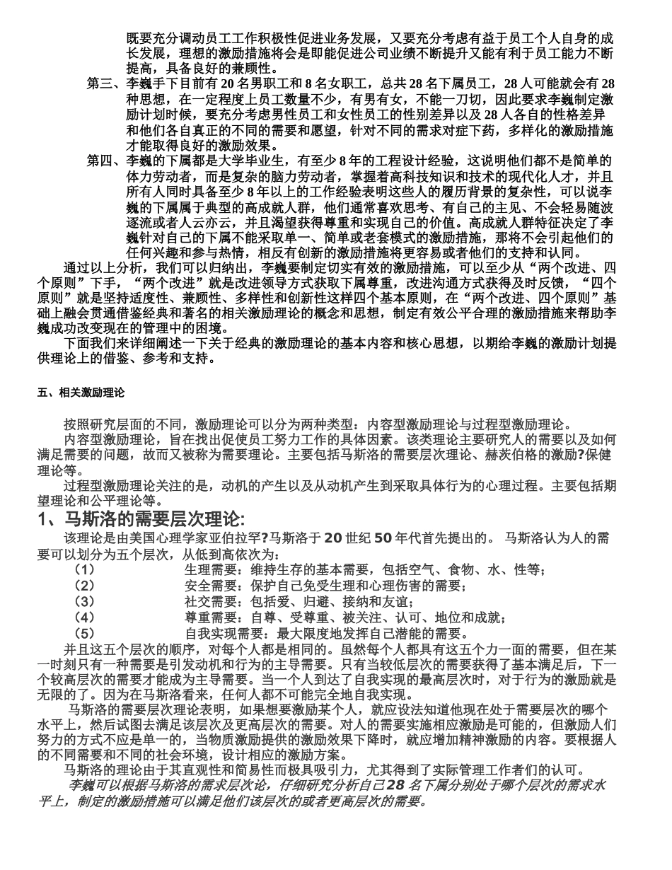 怎样有效激励下属_第3页