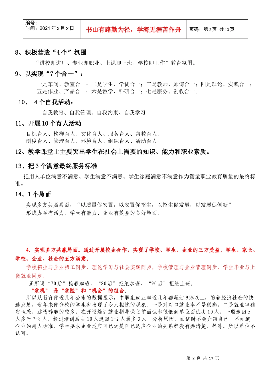 重新审视我们职业学校培养目标_第2页