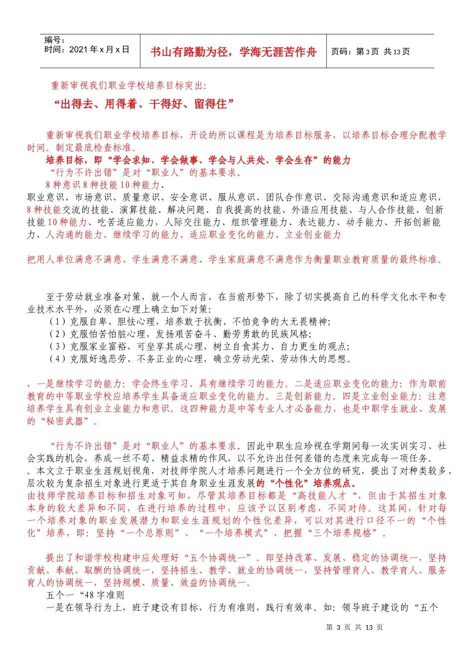 重新审视我们职业学校培养目标_第3页