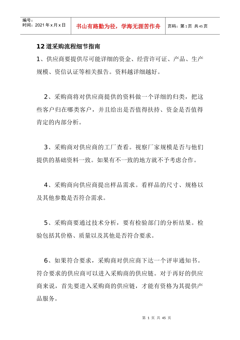 采购管理流程细节指南_第1页