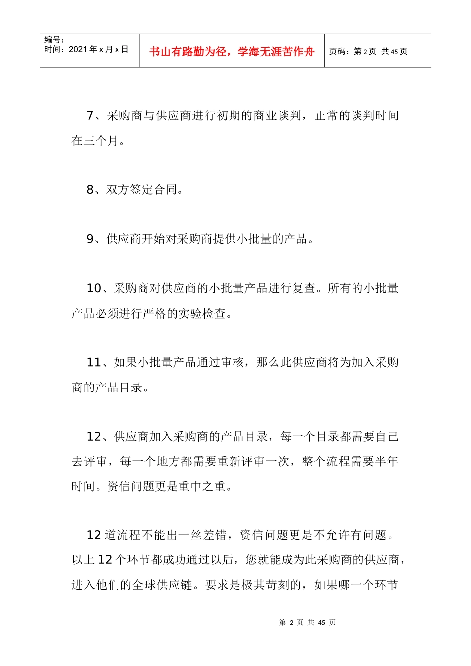采购管理流程细节指南_第2页