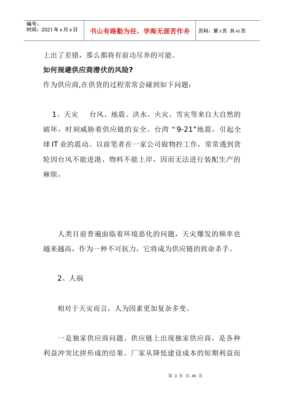 采购管理流程细节指南_第3页