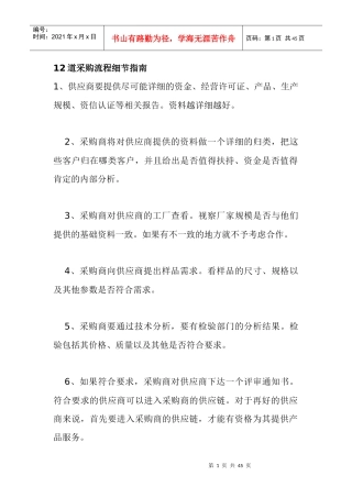 采购管理流程细节指南