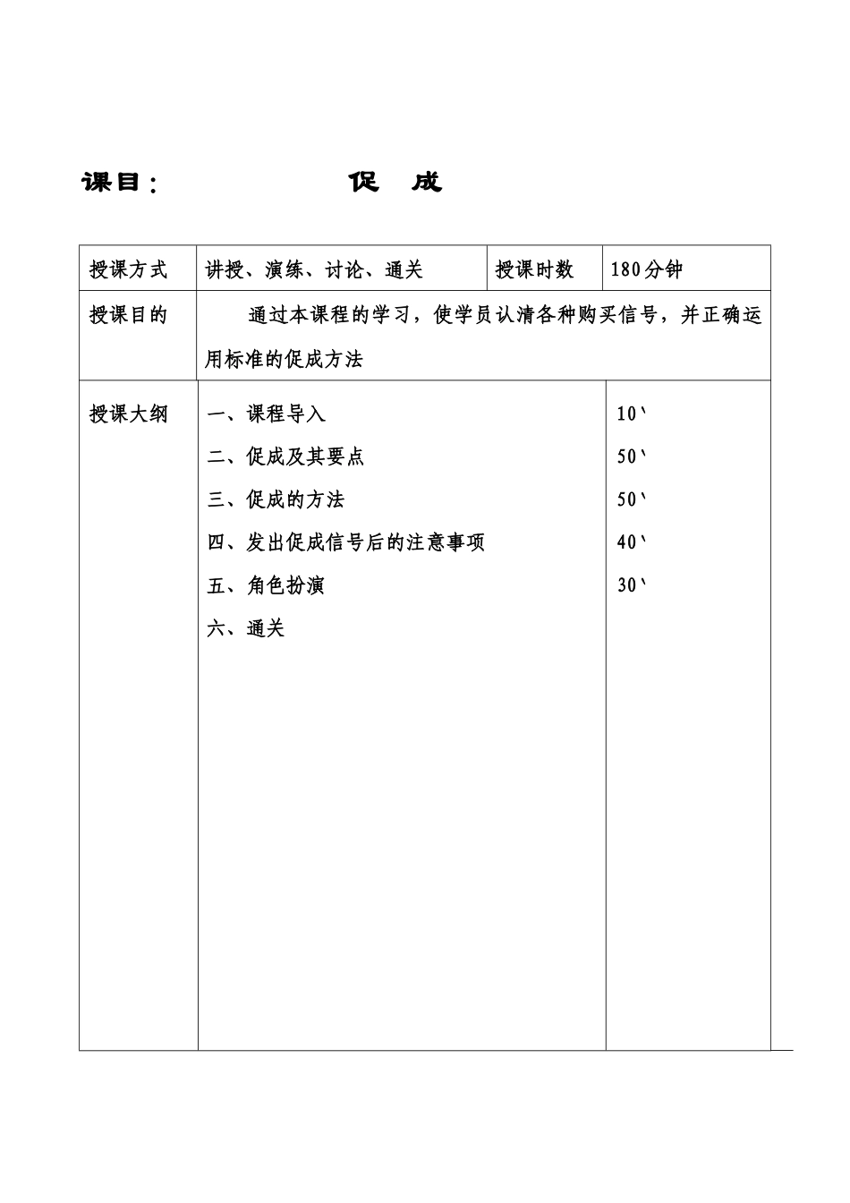 新人衔接培训(三)_第2页