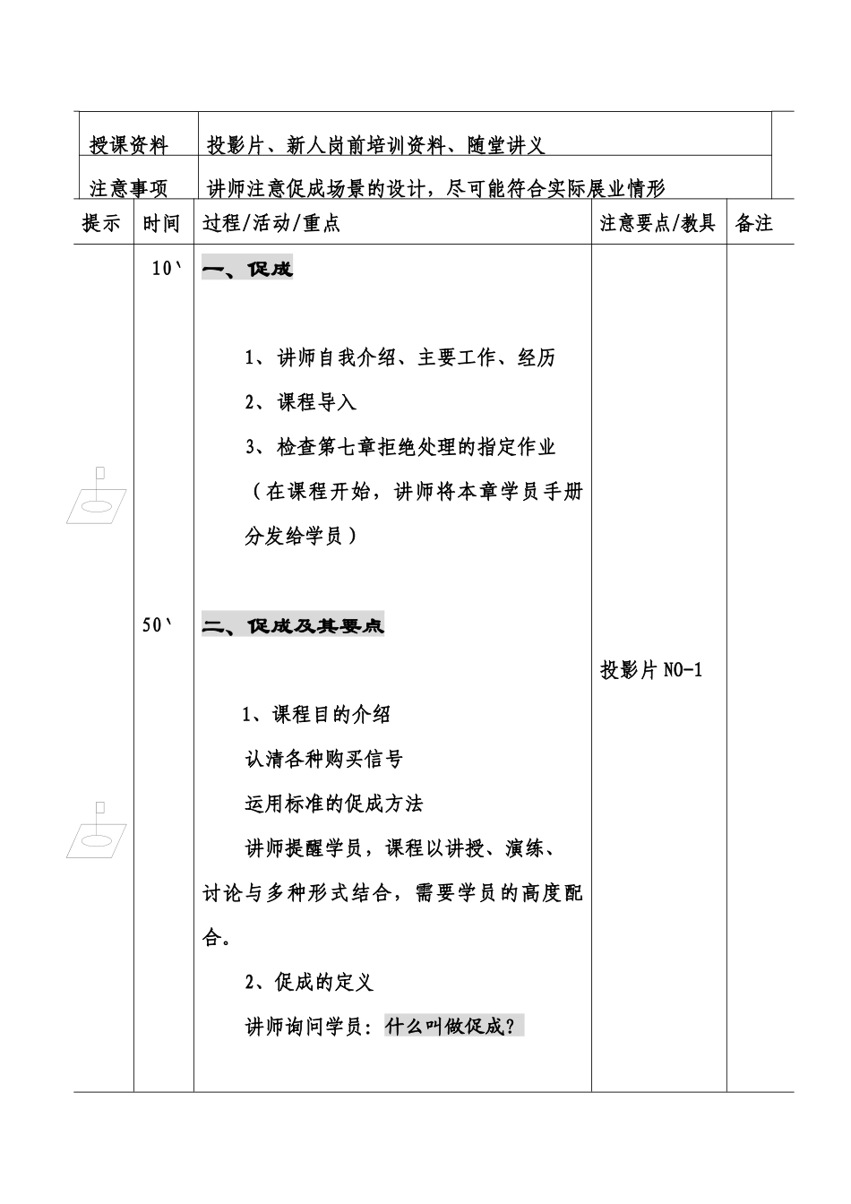 新人衔接培训(三)_第3页