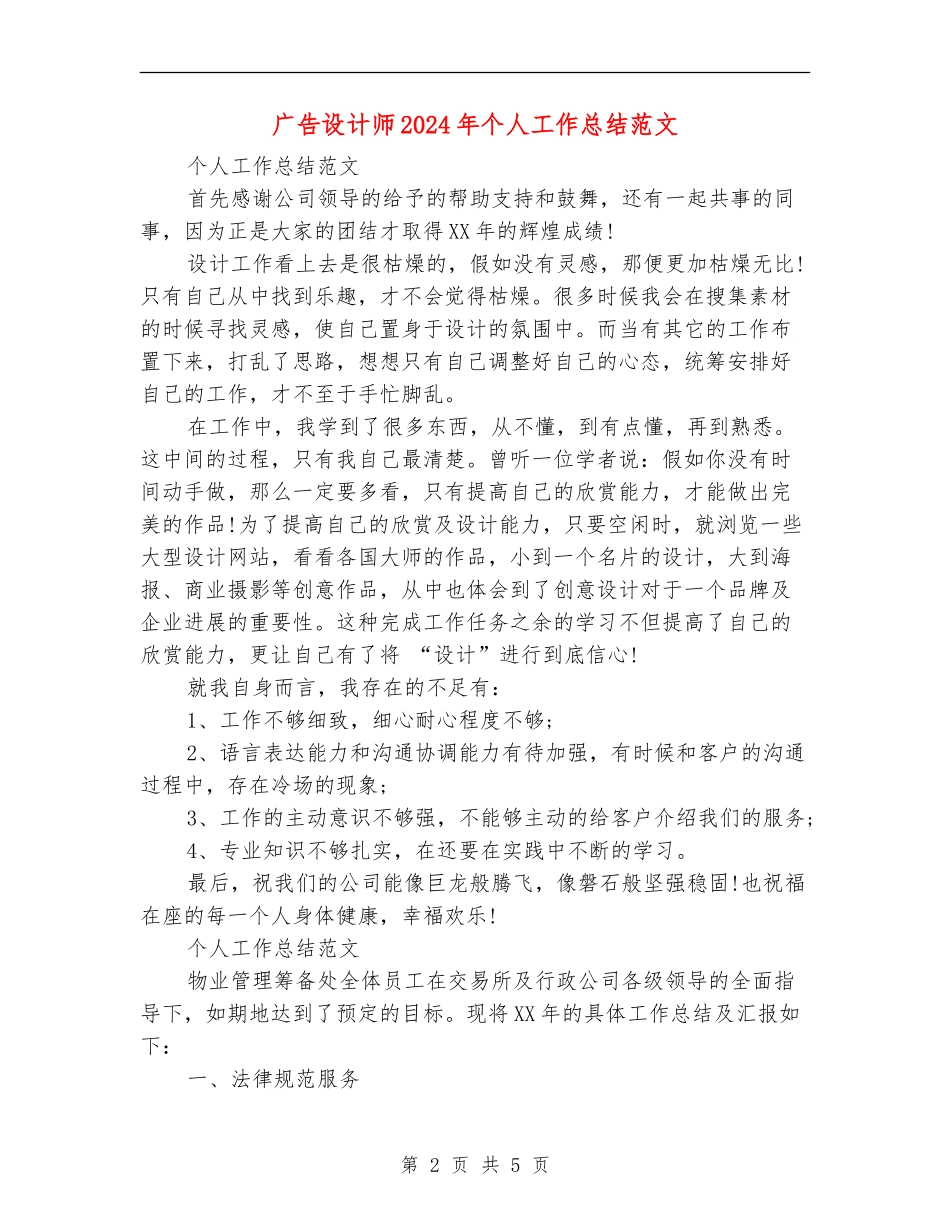 广告设计师2024年个人工作总结范文_第2页