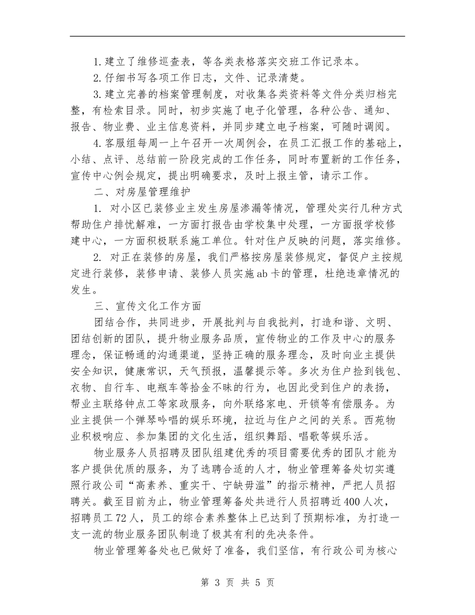 广告设计师2024年个人工作总结范文_第3页