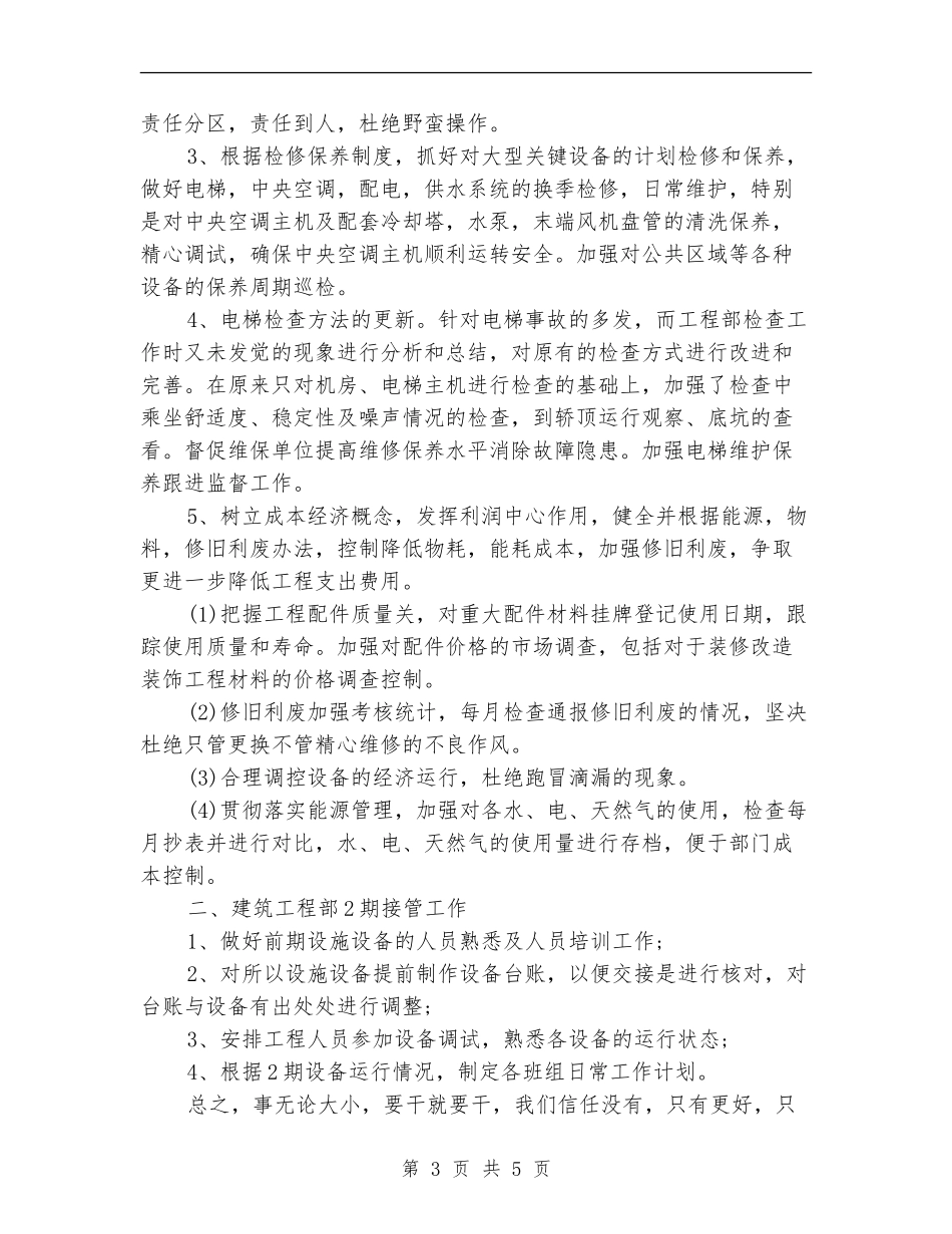 2024年建筑工程部工作计划_第3页