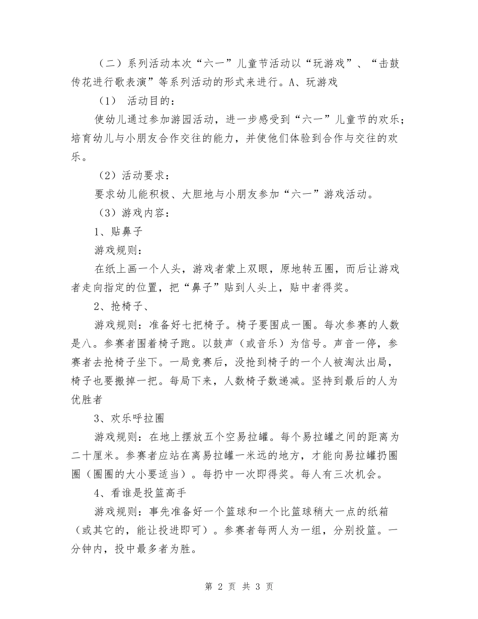 幼儿园庆六一活动方案-六一儿童节_第2页