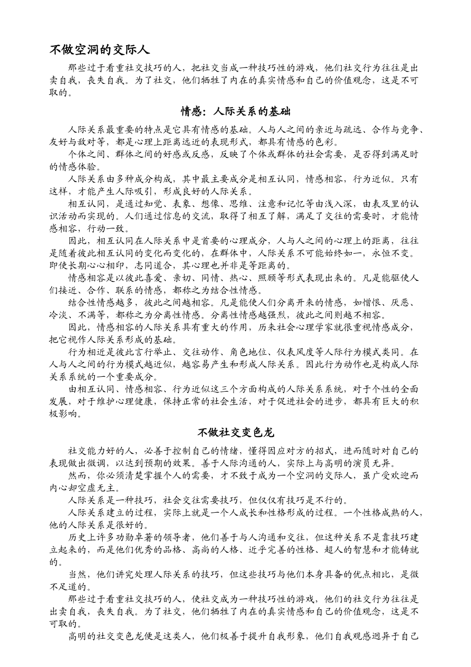 情商—决定个人命运的最关键因素(六)_第2页