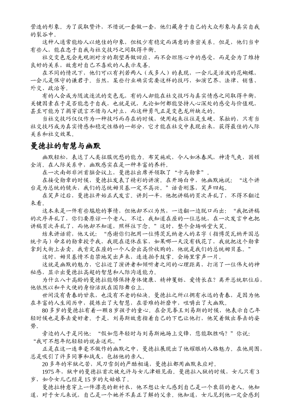 情商—决定个人命运的最关键因素(六)_第3页