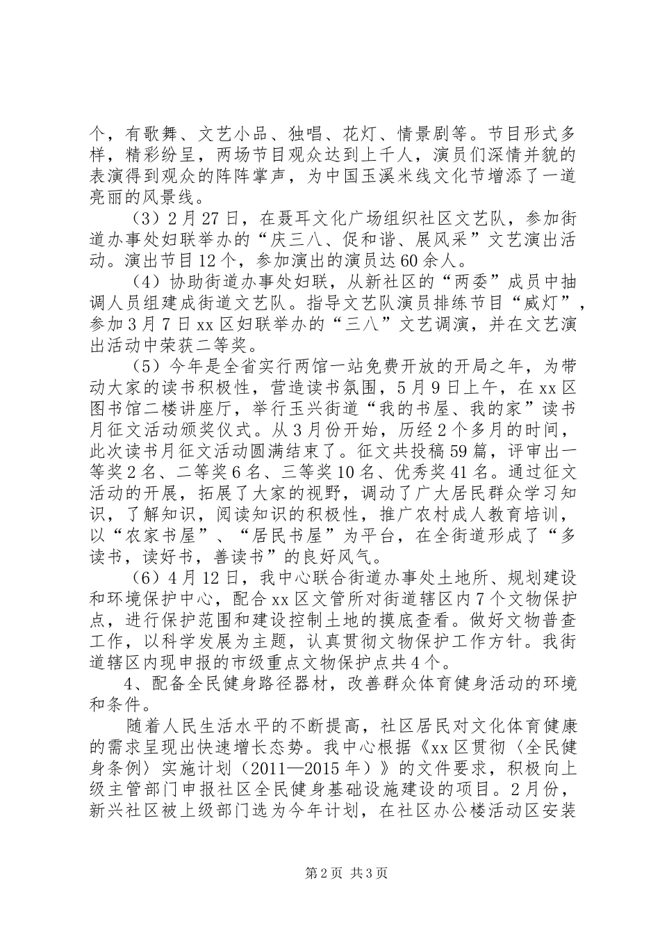 街道办文化中心工作总结及工作计划_第2页