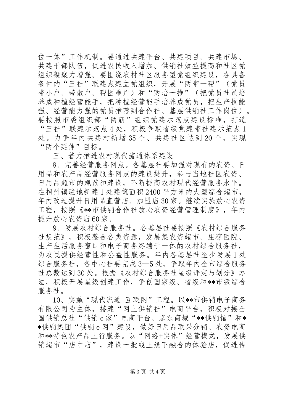 供销社XX年工作计划范文_第3页